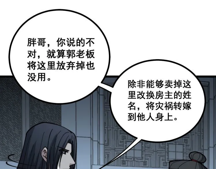 第222话 六阴之地 第50页