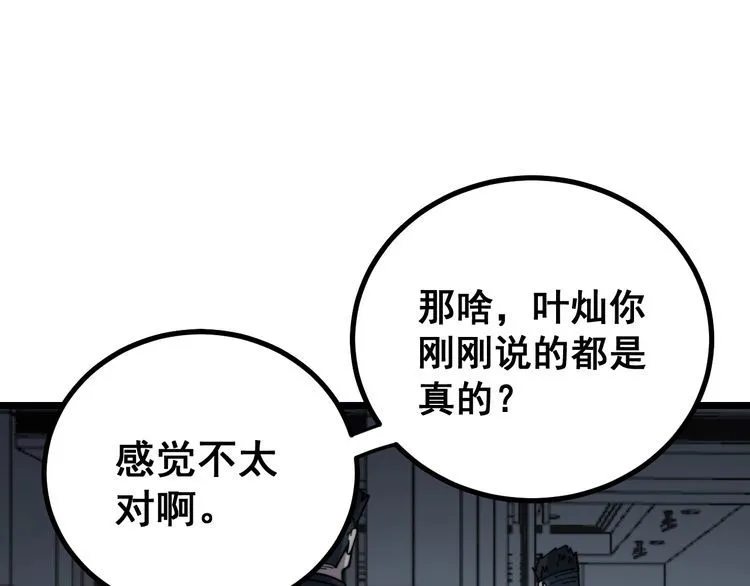 第222话 六阴之地 第63页