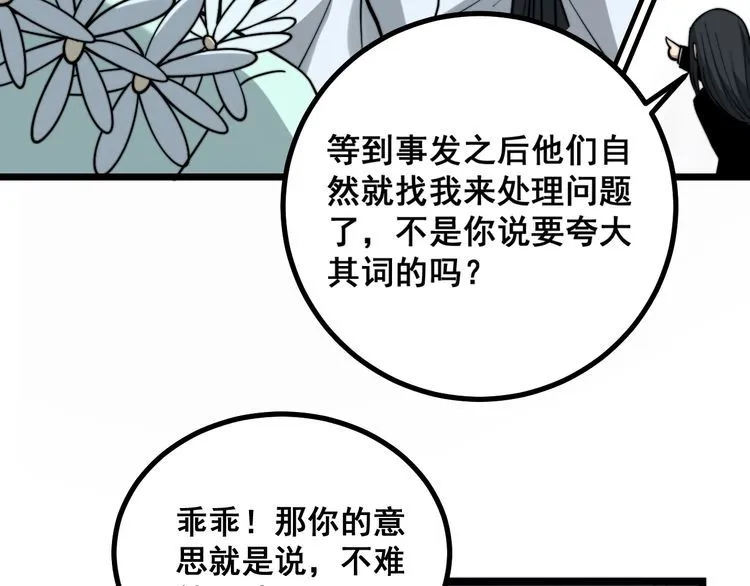 第222话 六阴之地 第70页