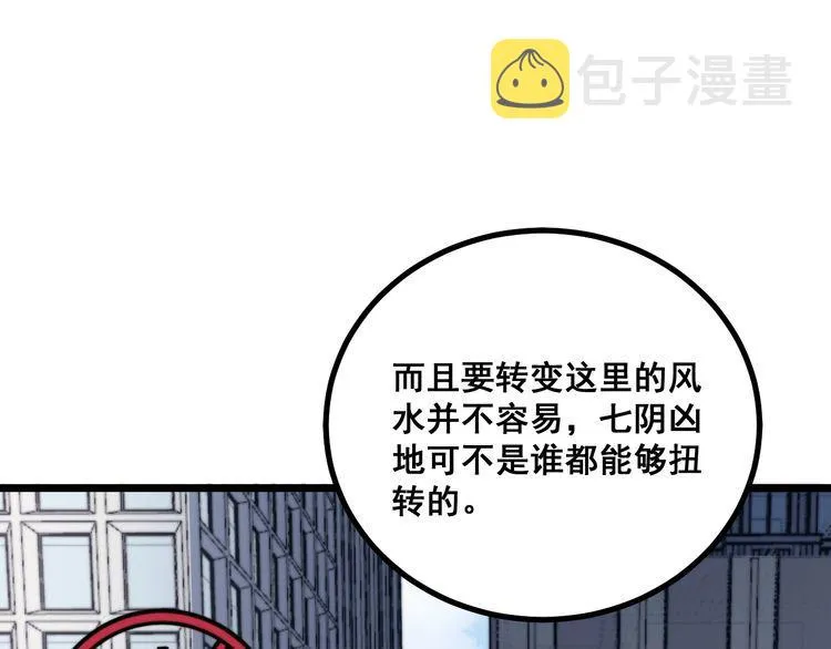 第222话 六阴之地 第79页