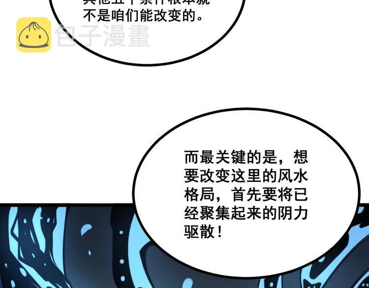 第222话 六阴之地 第81页