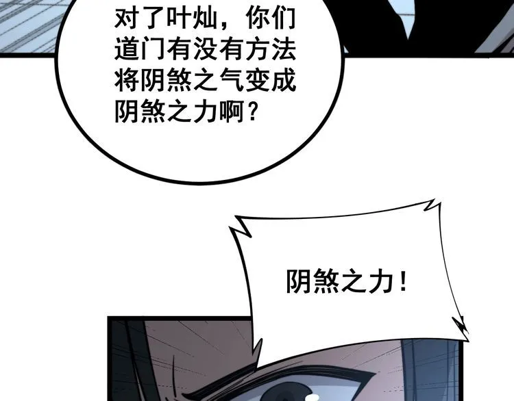 第222话 六阴之地 第87页