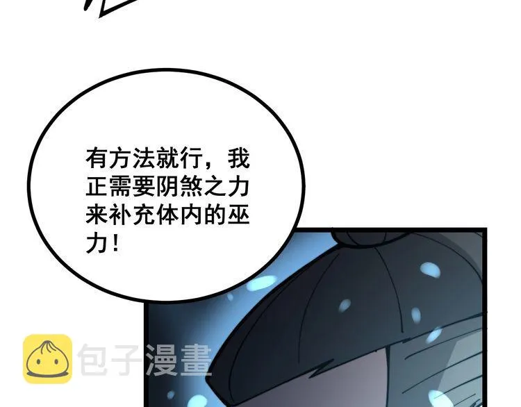 第222话 六阴之地 第92页