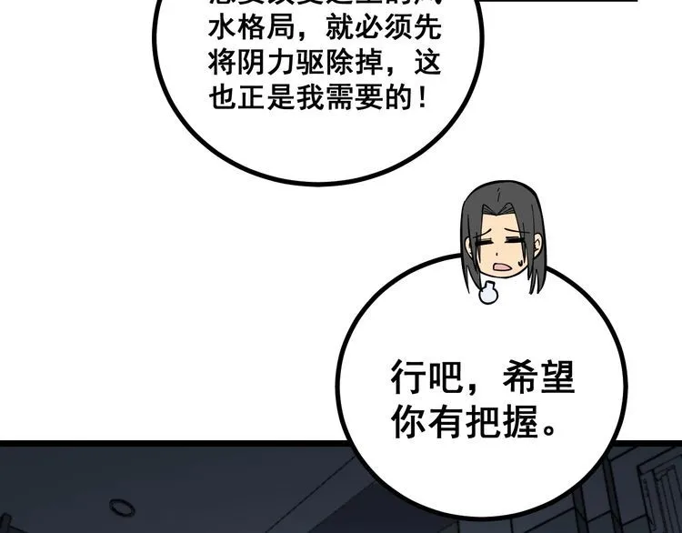 第222话 六阴之地 第94页
