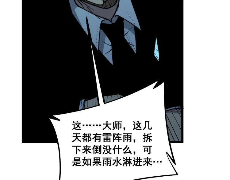 第222话 六阴之地 第105页