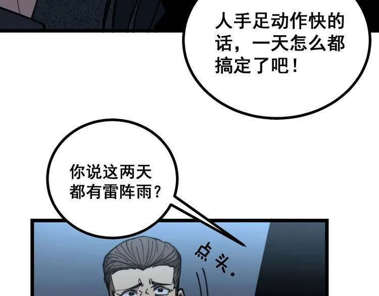 第222话 六阴之地 第112页