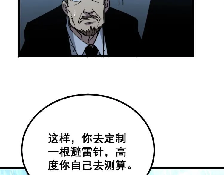 第222话 六阴之地 第113页