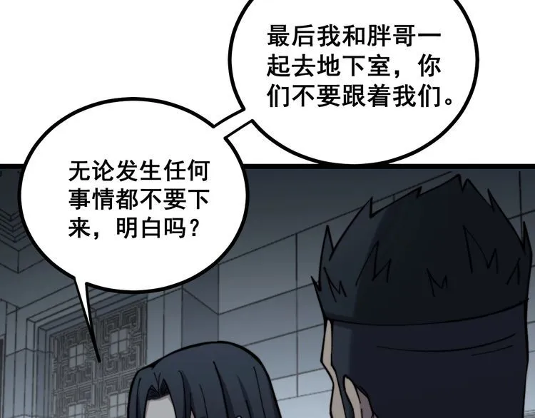 第222话 六阴之地 第119页