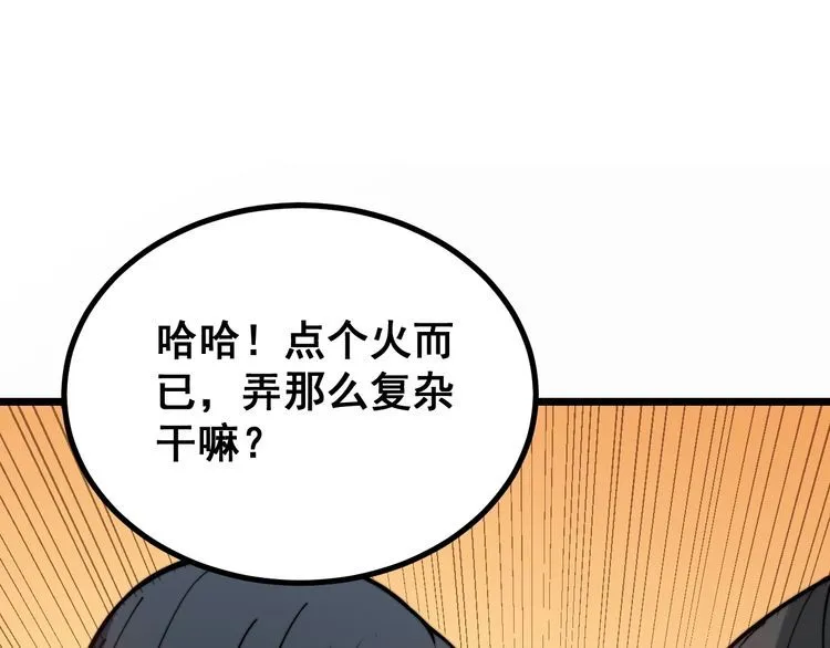 第223话 阴煞之力 第5页