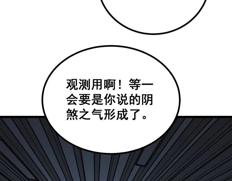 第223话 阴煞之力 第8页
