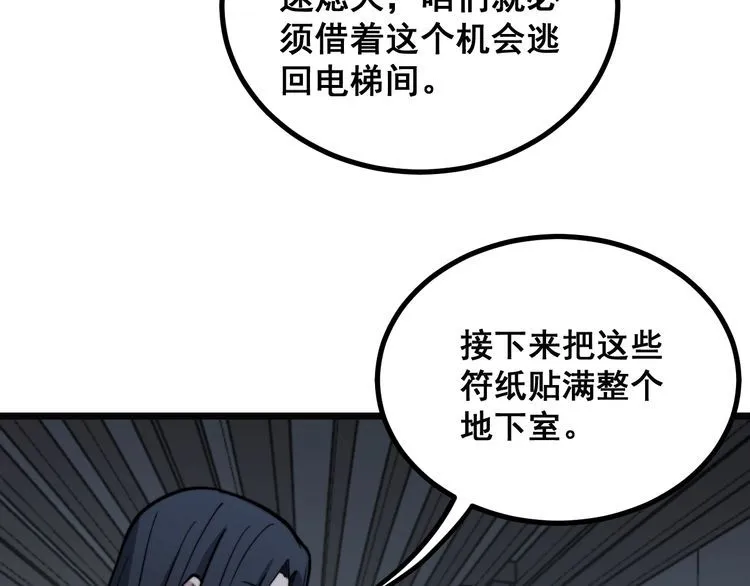 第223话 阴煞之力 第10页