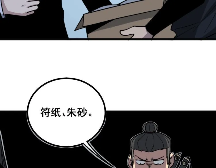 第223话 阴煞之力 第12页