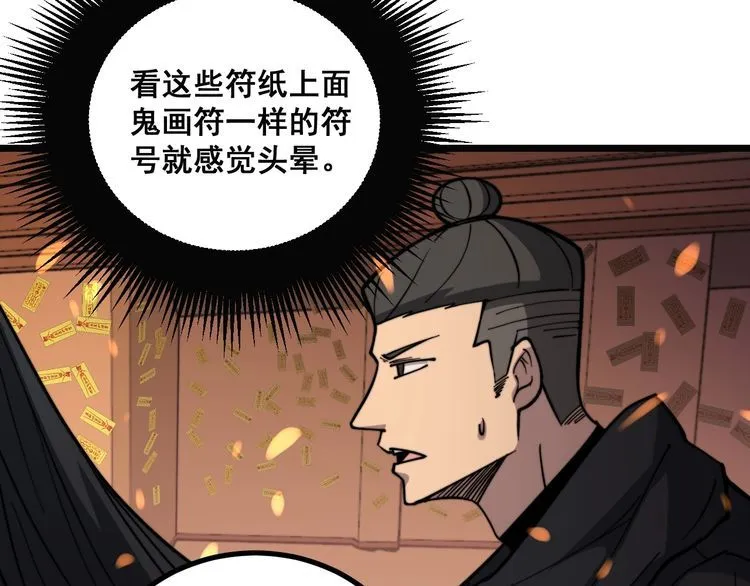 第223话 阴煞之力 第23页
