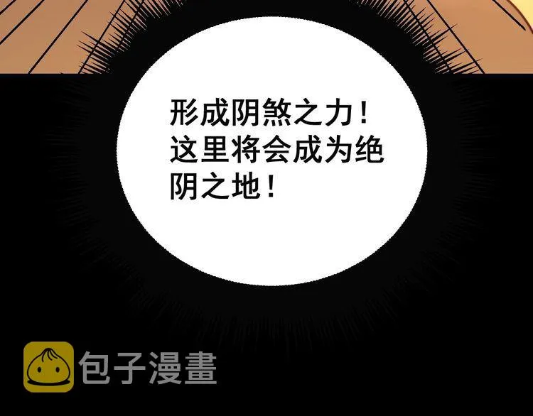 第223话 阴煞之力 第45页