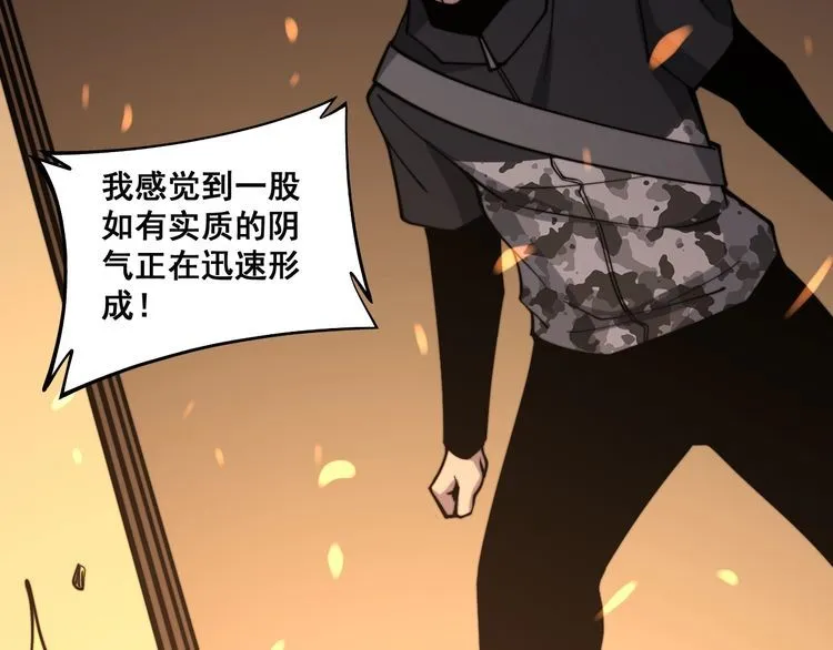 第223话 阴煞之力 第49页