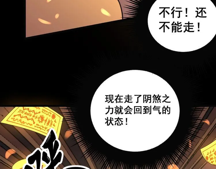 第223话 阴煞之力 第51页