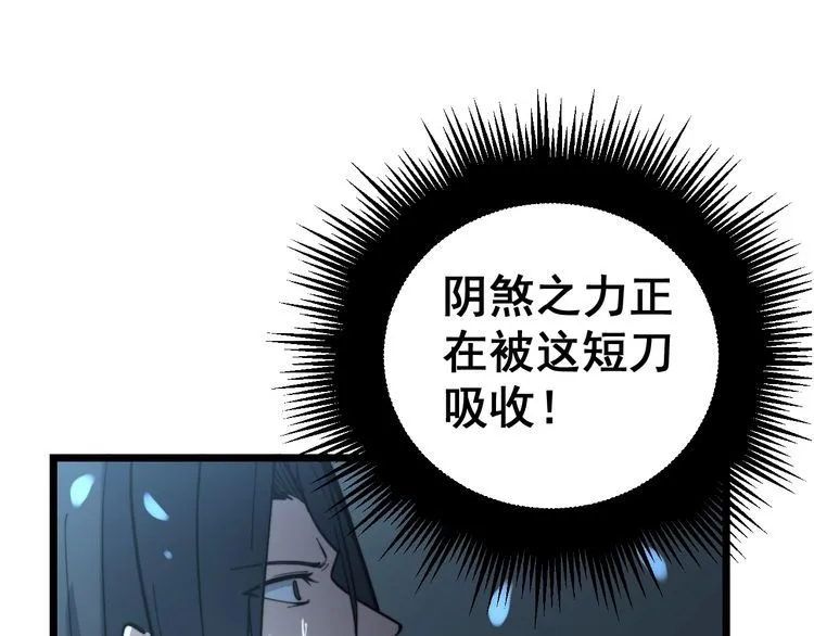 第223话 阴煞之力 第100页