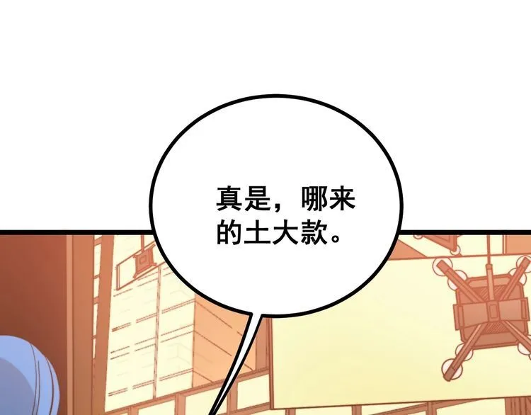 第224话 五行八卦 第14页