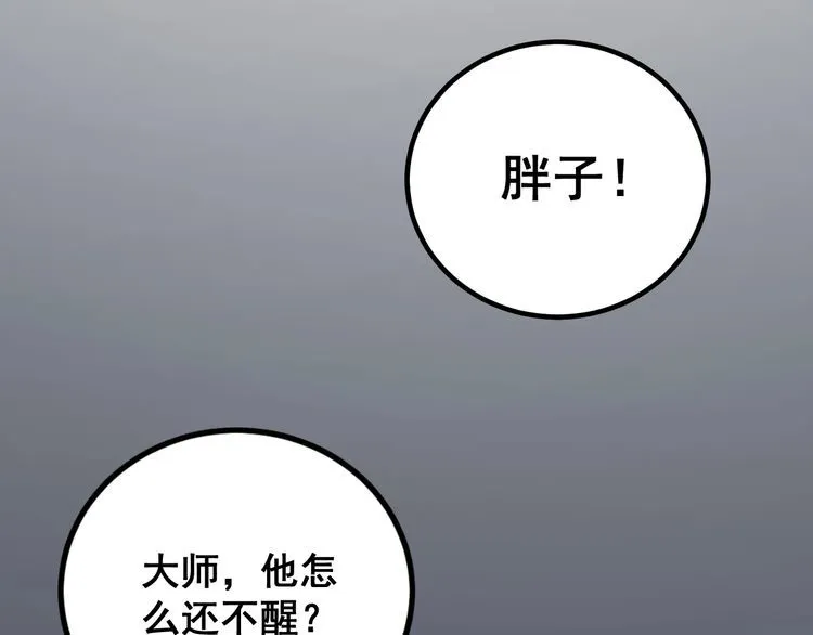 第224话 五行八卦 第18页