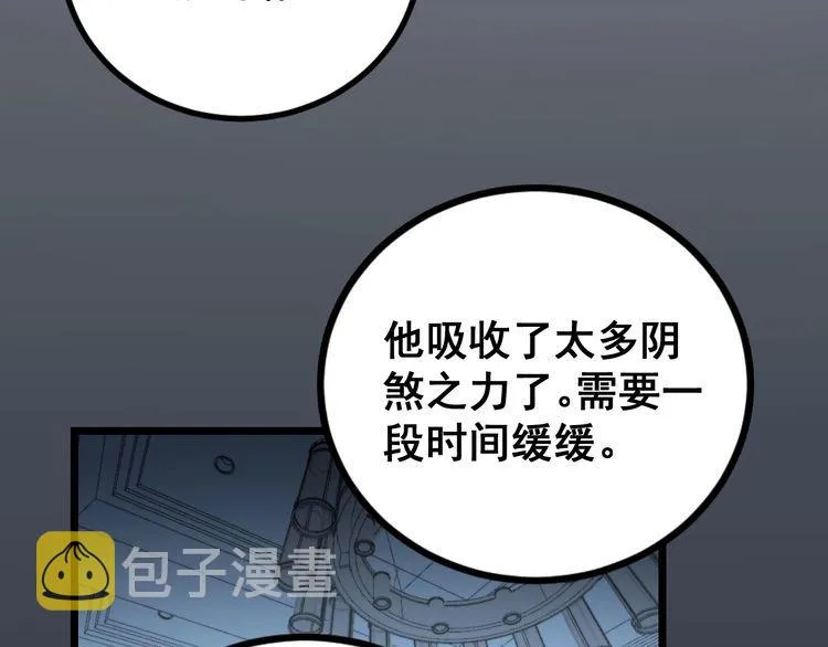 第224话 五行八卦 第19页
