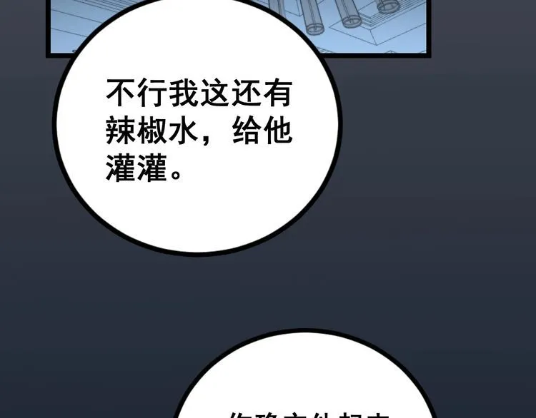 第224话 五行八卦 第20页