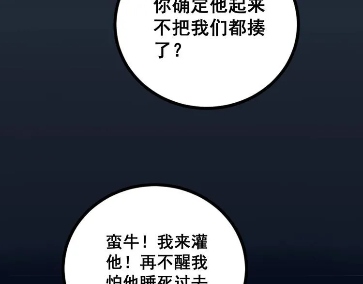 第224话 五行八卦 第21页