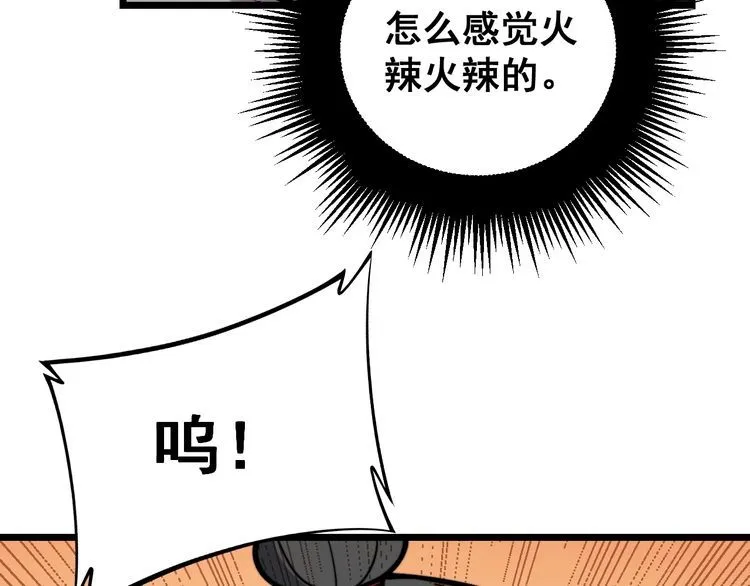 第224话 五行八卦 第28页