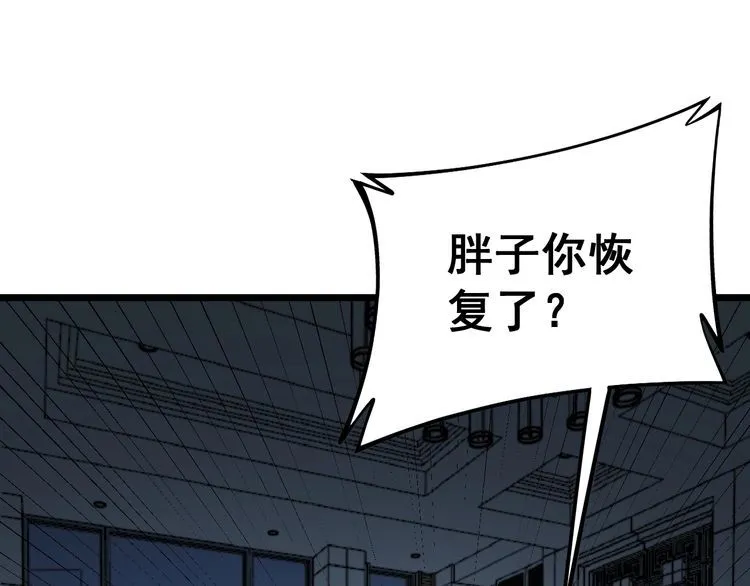 第224话 五行八卦 第34页