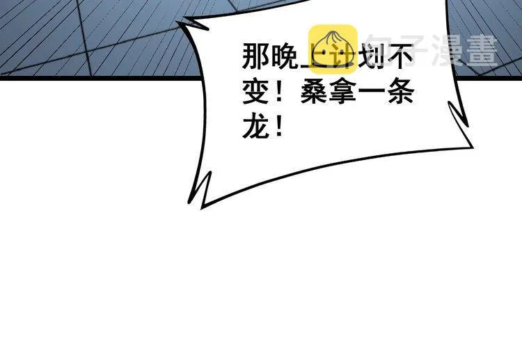 第224话 五行八卦 第36页