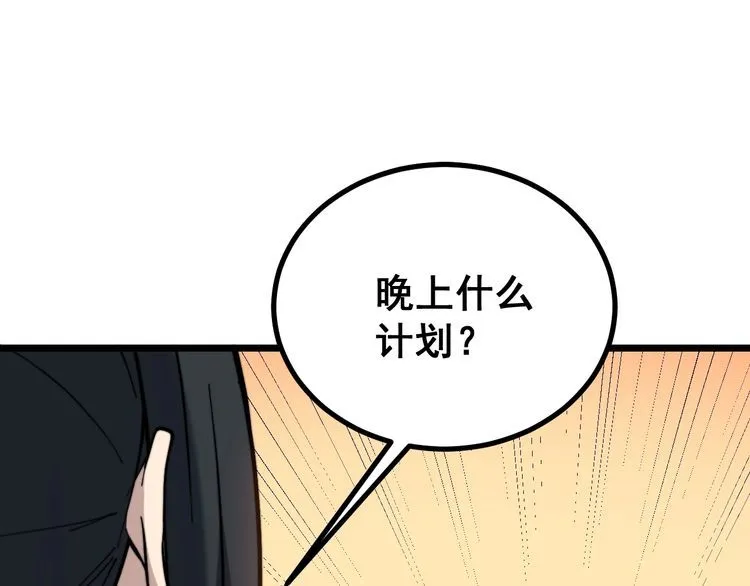 第224话 五行八卦 第37页