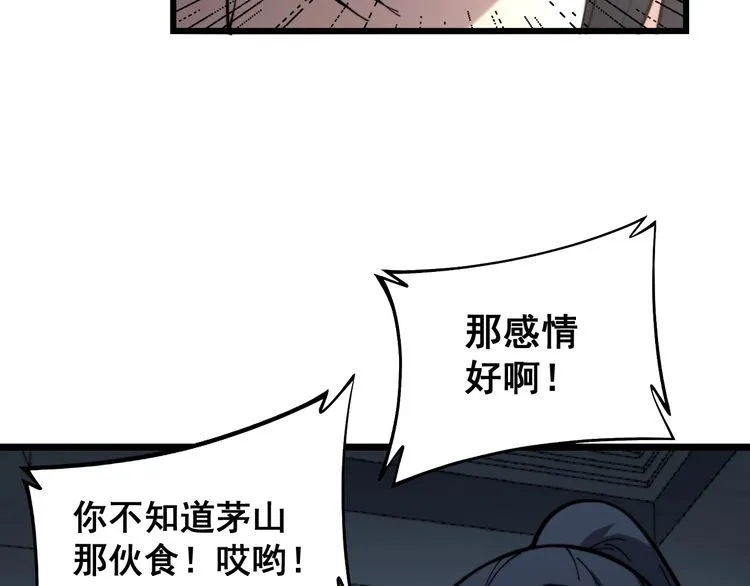 第224话 五行八卦 第40页