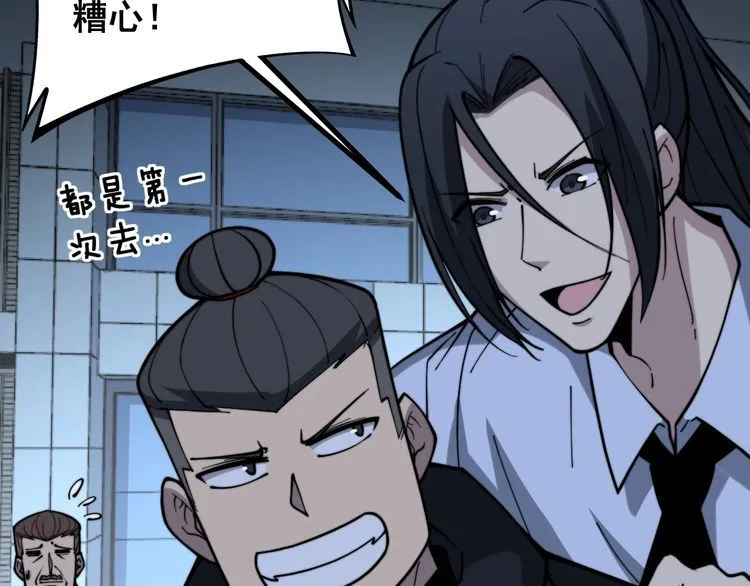 第224话 五行八卦 第41页