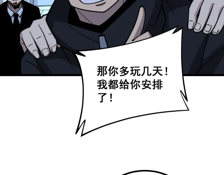 第224话 五行八卦 第42页