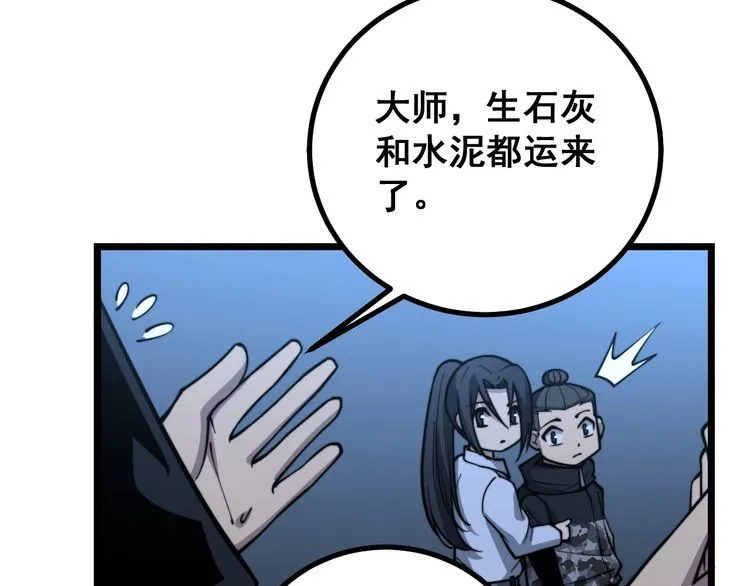 第224话 五行八卦 第43页