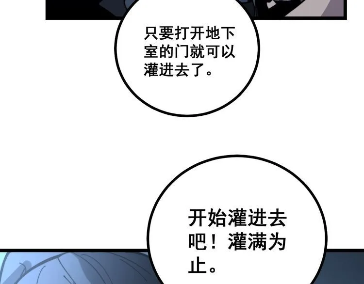 第224话 五行八卦 第44页