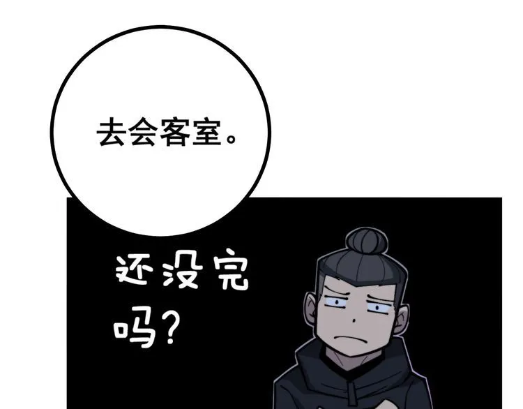 第224话 五行八卦 第47页