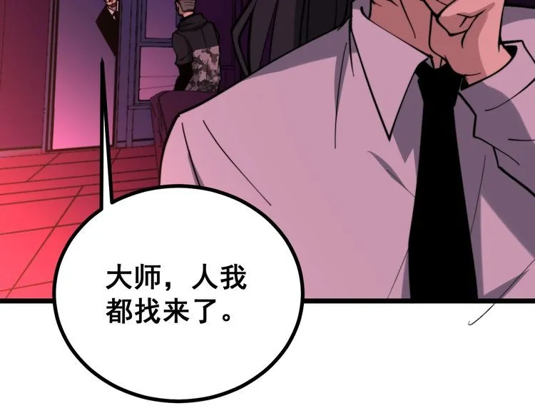 第224话 五行八卦 第51页