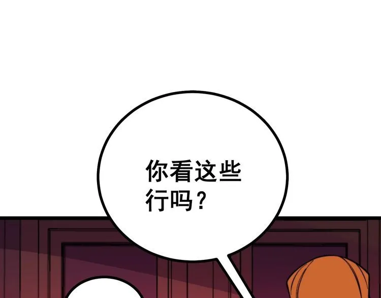 第224话 五行八卦 第52页