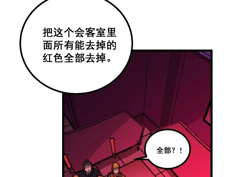 第224话 五行八卦 第55页