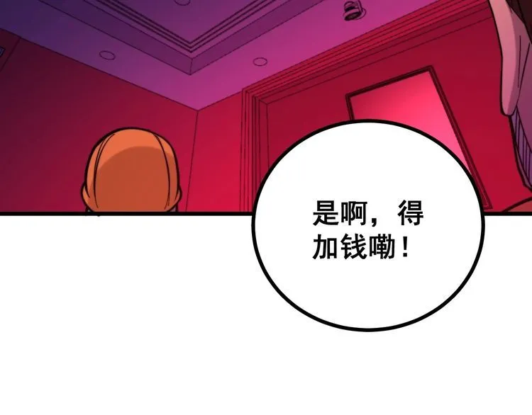 第224话 五行八卦 第58页