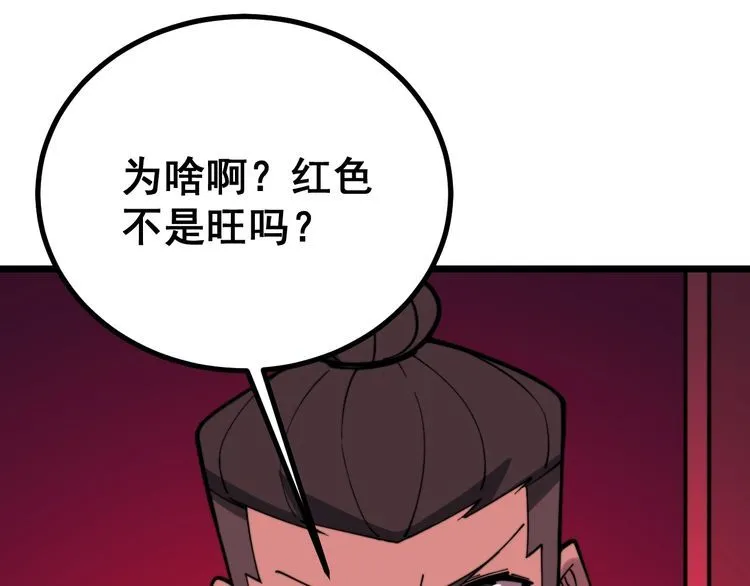 第224话 五行八卦 第59页
