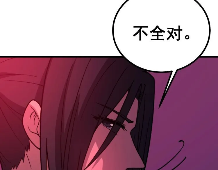 第224话 五行八卦 第61页