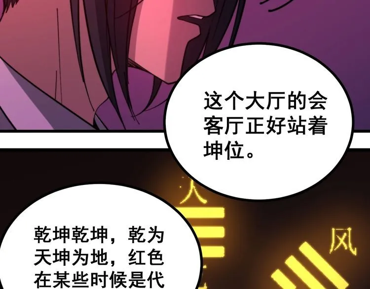 第224话 五行八卦 第62页