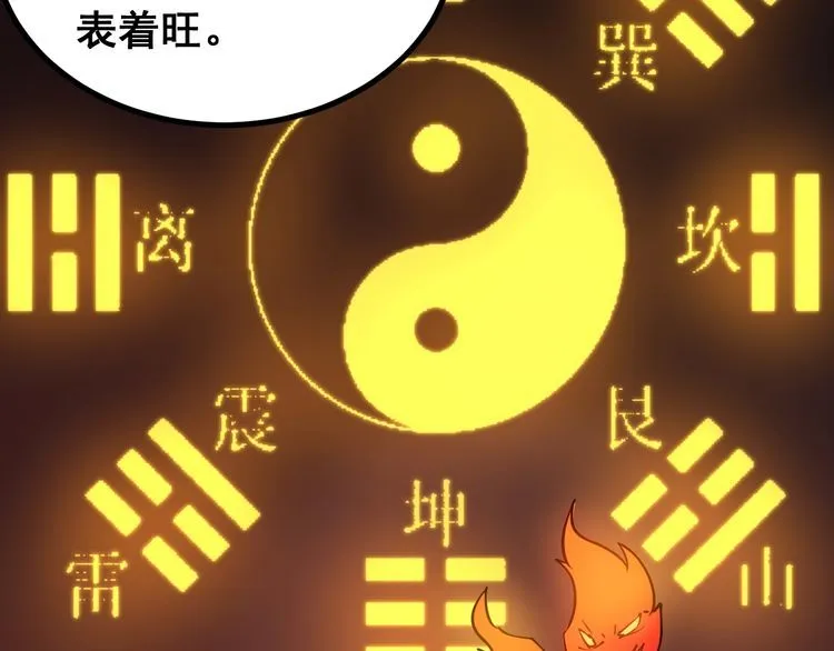 第224话 五行八卦 第63页