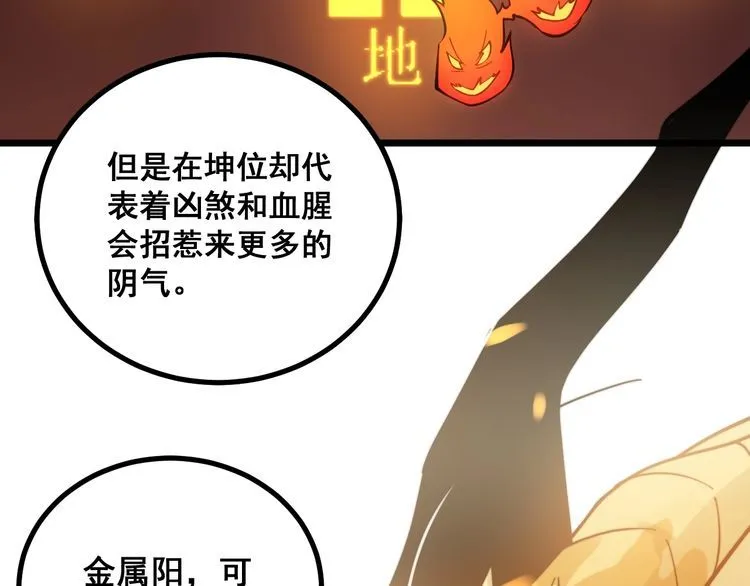 第224话 五行八卦 第64页