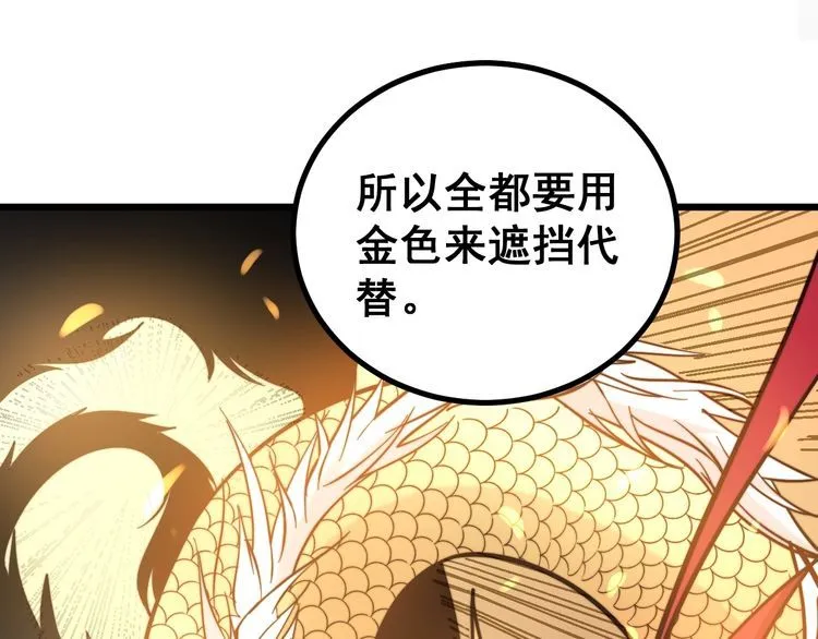 第224话 五行八卦 第67页
