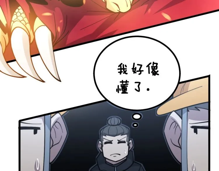 第224话 五行八卦 第69页