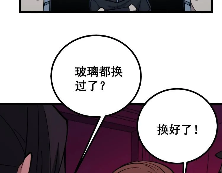第224话 五行八卦 第70页