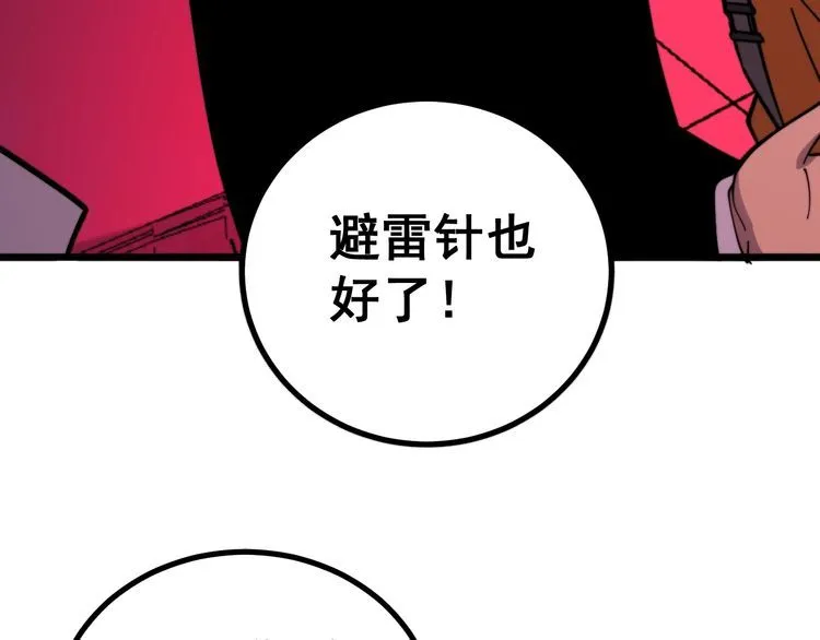 第224话 五行八卦 第72页