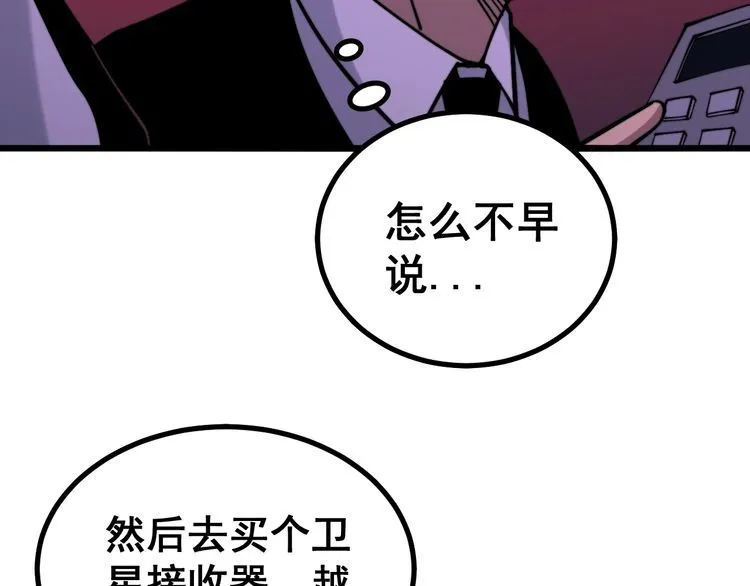 第224话 五行八卦 第74页